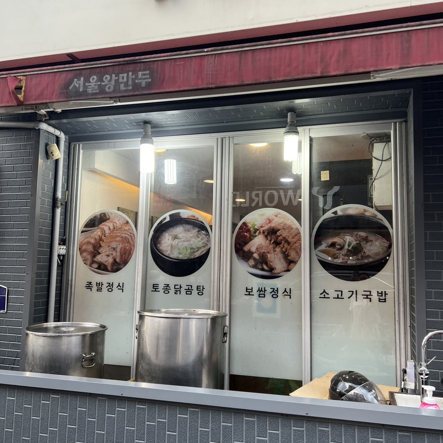 노가네족발&국밥 사진 3