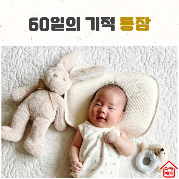 60일 아기 수유량과 통잠 시작