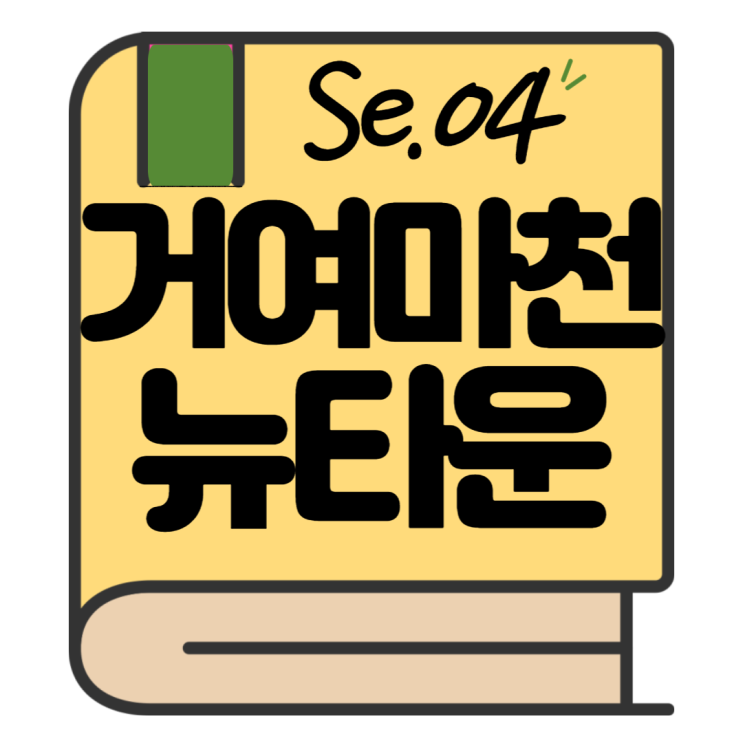  e편한세상송파파크센트럴 분석 및 비교(Se.04)