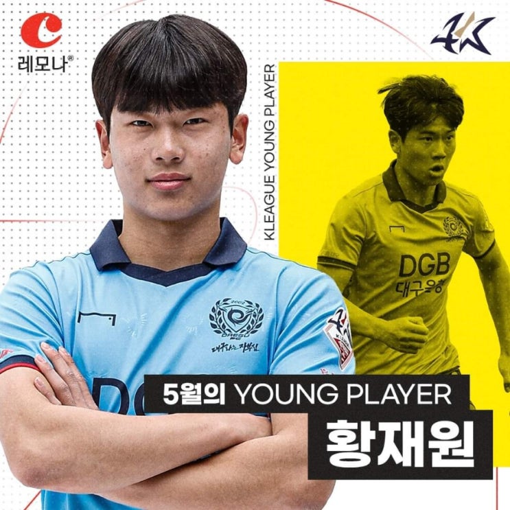 영<b>플레이어</b>]  5월 레모나 이달의 영<b>플레이어</b>상, 대구 <b>황재원</b>