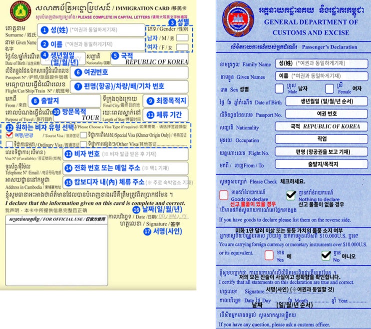 캄보디아 입국시[서류작성/절차][비자종류와 발급방법]한방간편정리(2023/06/11)최신