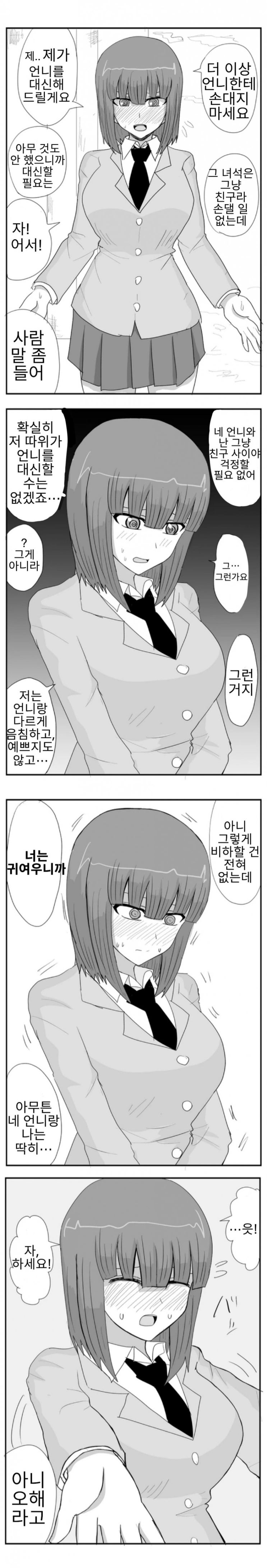 언니를 위해 자신을 바치는 여동생의 이야기 1화 - [오리지널 만화][웹코믹]