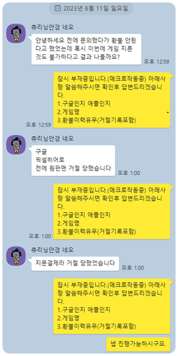 구글 플레이 스토어 결제 환불 방법 후기