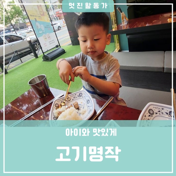 대전 도안동 가수원동 오겹살 삼겹살 맛집 고기 좋아하는 아이와 가기 좋은 고기명작 도안점 대전 도안동 가수원동 오겹살 삼겹살 맛집 고기 좋아하는 아이와 가기 좋은 고기명작 도안점