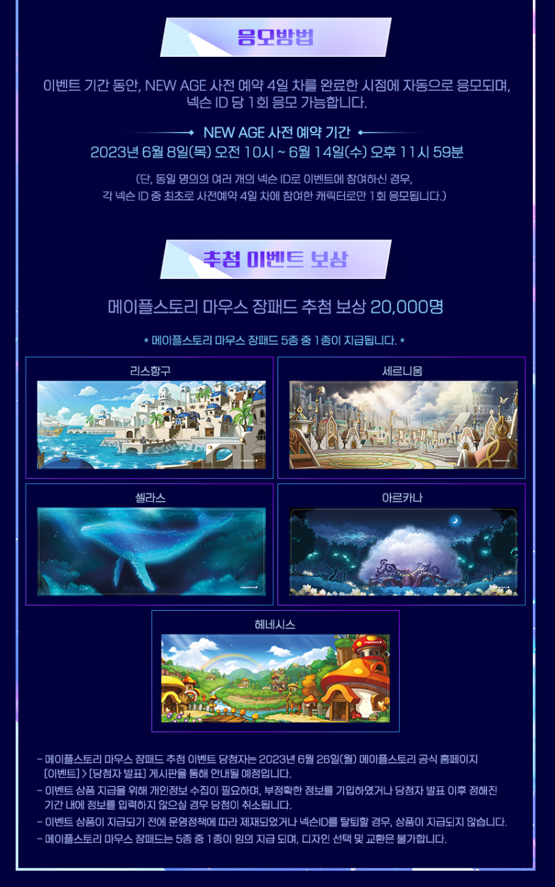 메이플 사전예약 [뉴에이지] 1~4일차 보상 받기 : 네이버 블로그