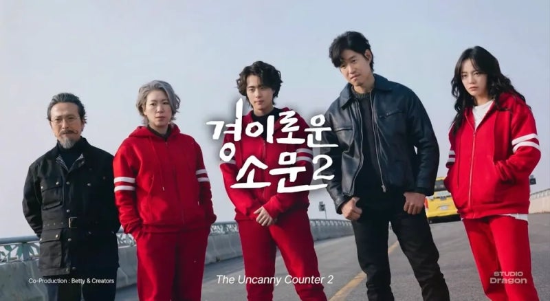 경이로운 소문2 새로운 악귀와 더욱 강력하게 돌아오다 강기영 김히어라 진선규 유인수 : 네이버 블로그