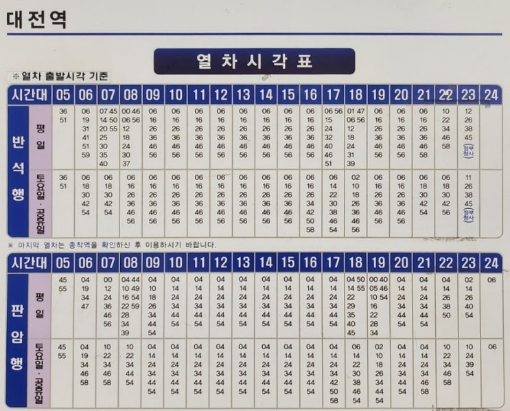 꿈나무사랑 다자녀 혜택 온통대전카드 대전 지하철 이용하기 대전역 지하철 시간표 꿈나무사랑 다자녀 혜택 온통대전카드 대전 지하철 이용하기 대전역 지하철 시간표