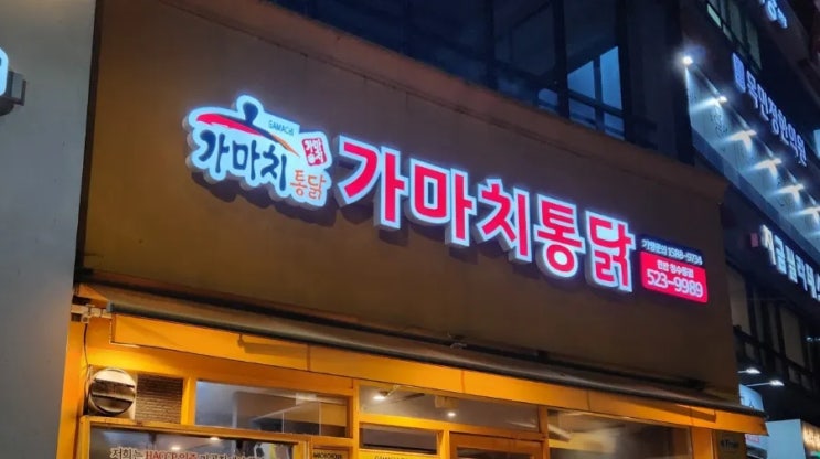  천안 가마치통닭  옛날 통닭은 역시 가마치 포장 후기 청수동 맛집