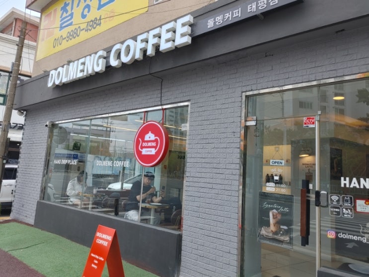  [대전 태평동 카페추천] 핸드드립전문 돌멩커피