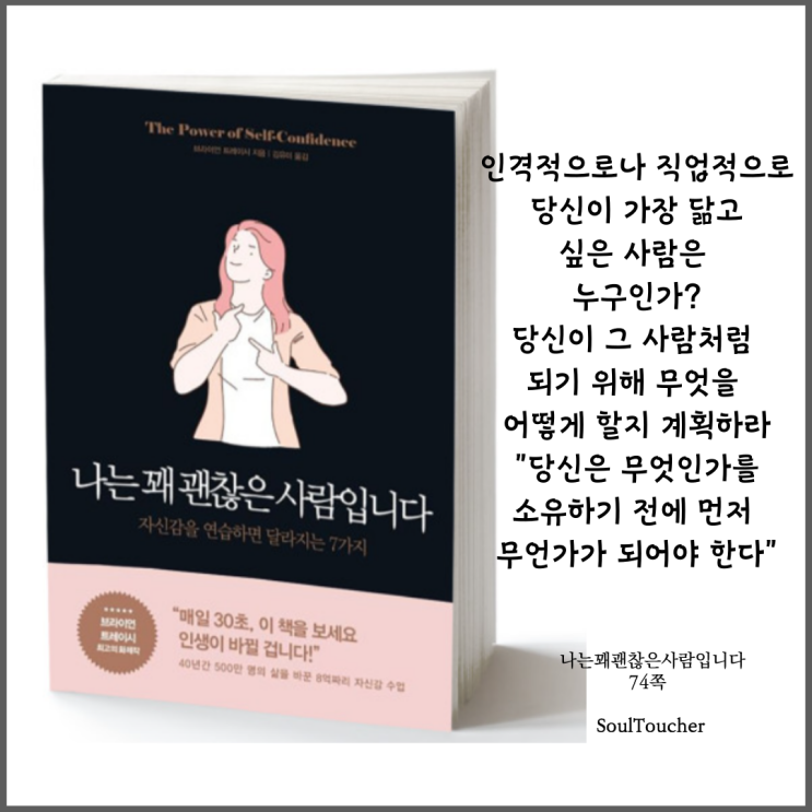 #『나는꽤괜찮은사람입니다』:원본에충실하라