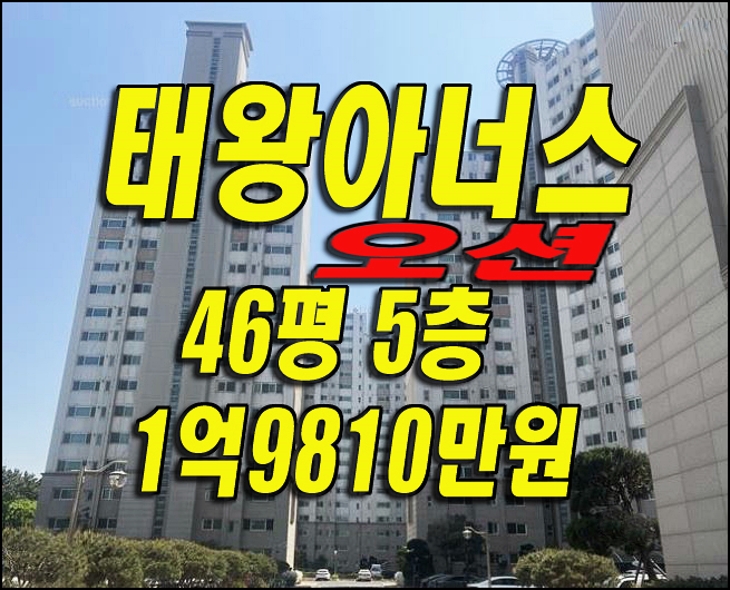  포항시 남구 송도동 태왕아너스오션 포항아파트경매