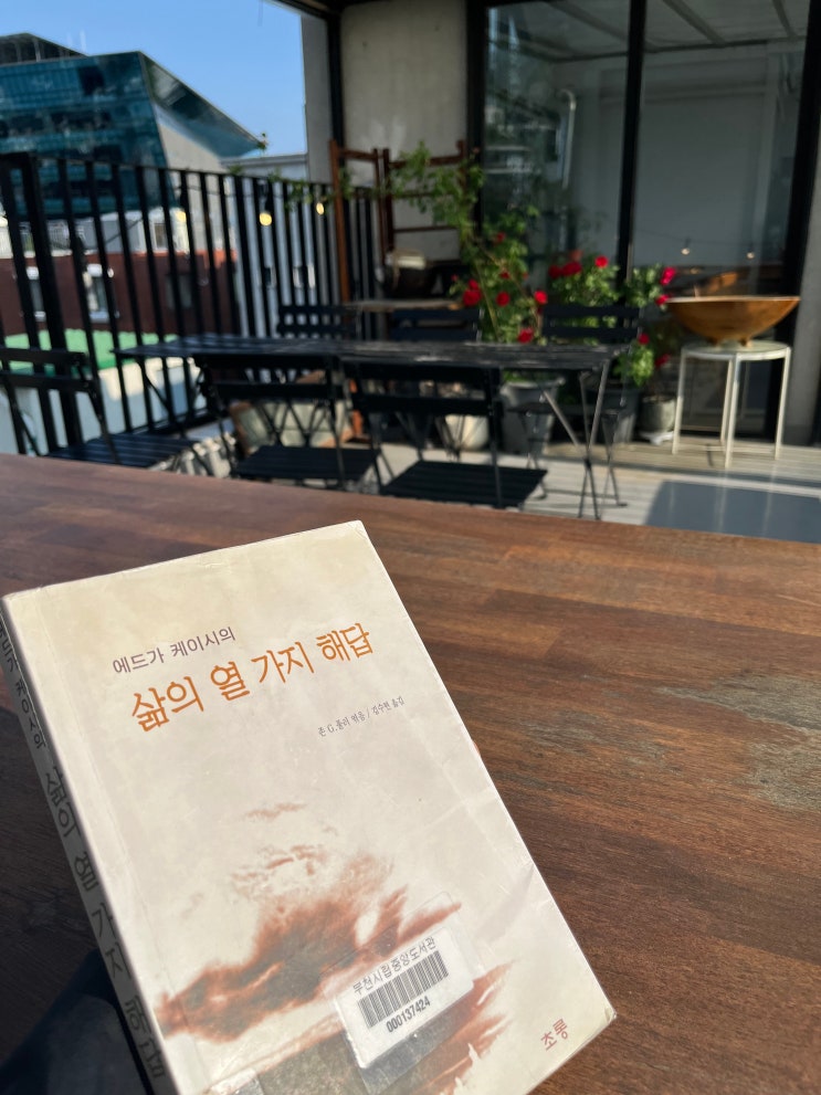 삶의 열 가지 해답 by 에드가 케이시