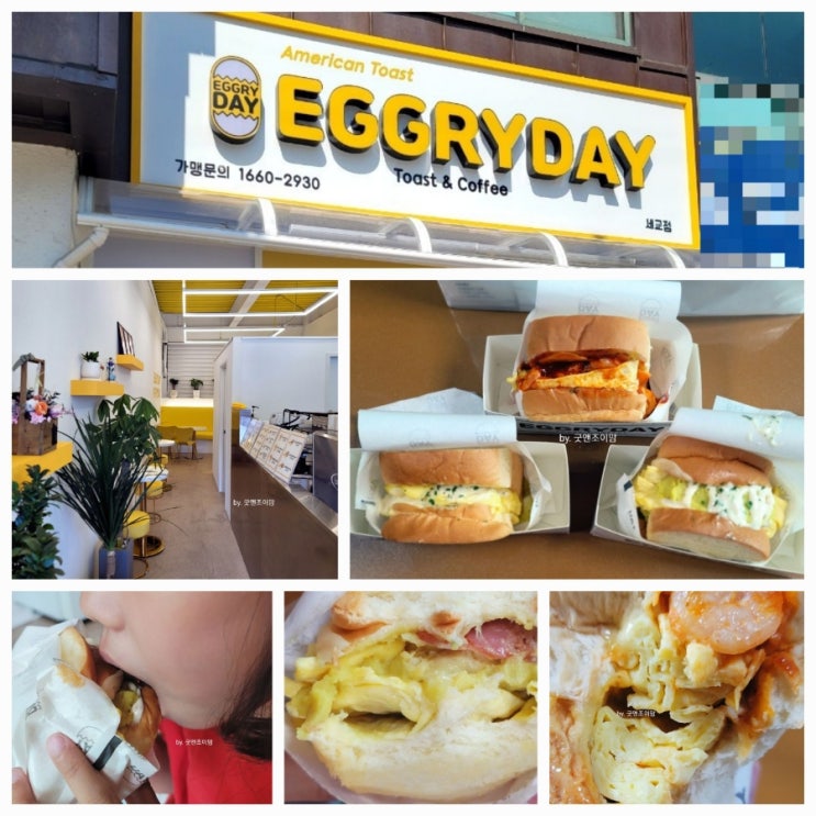 에그리데이 토스트_세교동 맛집 평택 토스트 브리오슈 식빵과 풍성한 달걀이 가득! 에그토스트 맛집 에그리데이 토스트_세교동 맛집 평택 토스트 브리오슈 식빵과 풍성한 달걀이 가득! 에그토스트 맛집