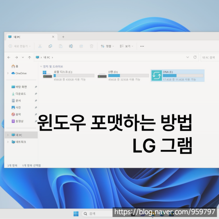  윈도우 11 USB로 포맷하기 (그램 2022 컴퓨터 포맷)