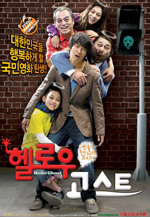  < 헬로우 고스트 >