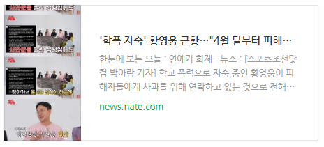 '학폭 자숙' 황영웅 근황…"4월 달부터 피해자들에 직접 사과 중" '학폭 자숙' 황영웅 근황…"4월 달부터 피해자들에 직접 사과 중"