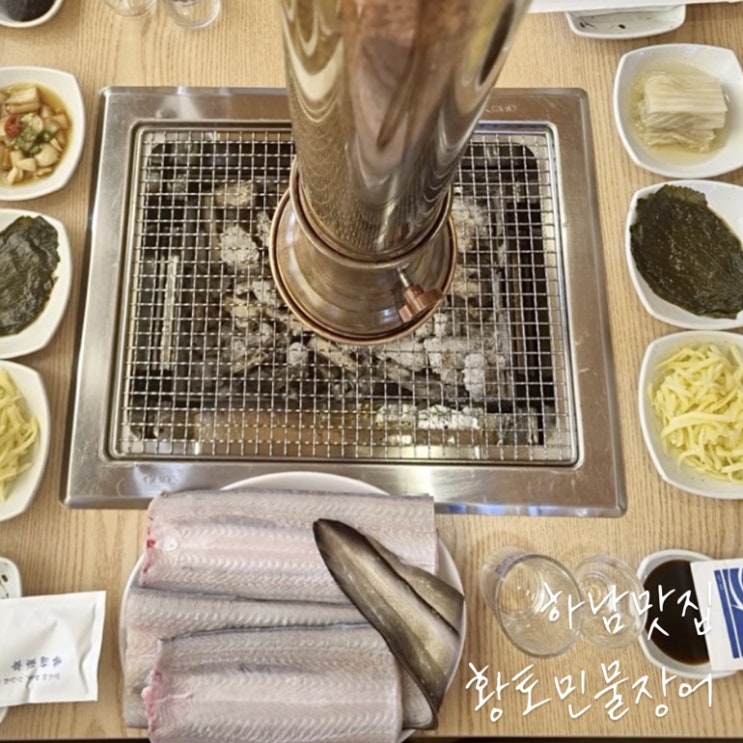  하남맛집찾아 부모님과 함께한 황토민물장어