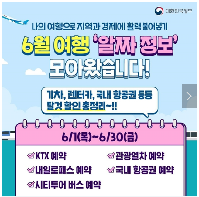 6월 여행 ‘알짜 정보’ 모아왔습니다 6월 여행 ‘알짜 정보’ 모아왔습니다