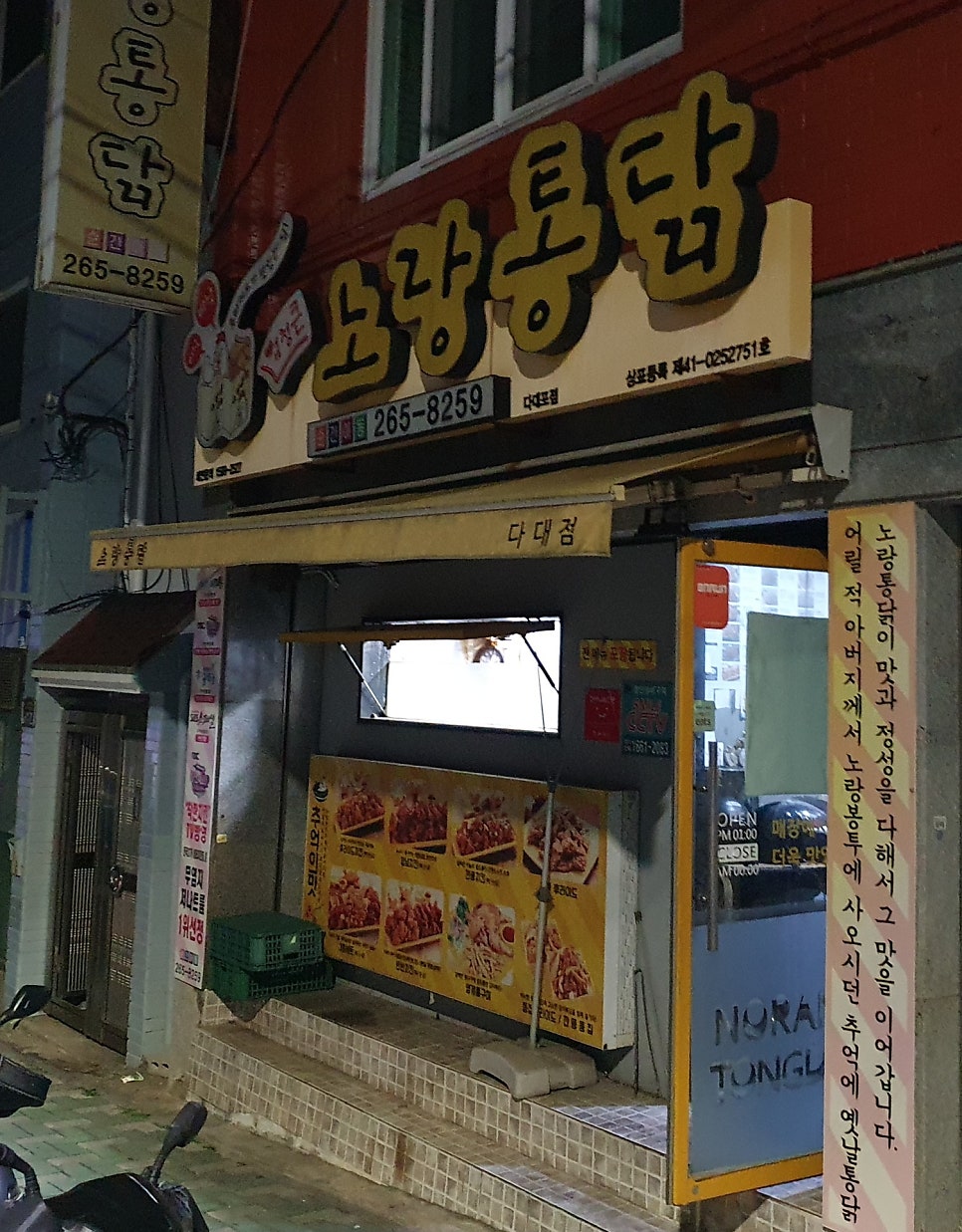 노랑통닭 다대점 사진 1