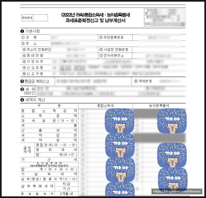 [종합소득세 신고서 발급 방법] 종합소득세 농어촌특별세 과세표준 확정신고 및 납부계산서 ....