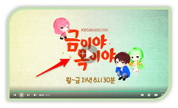 금이야 옥이야 드라마 회차정보 재방송 KBS 다시보기 웨이브 보러가기 등장인물관계도 금이야 옥이야 드라마 회차정보 재방송 KBS 다시보기 웨이브 보러가기 등장인물관계도
