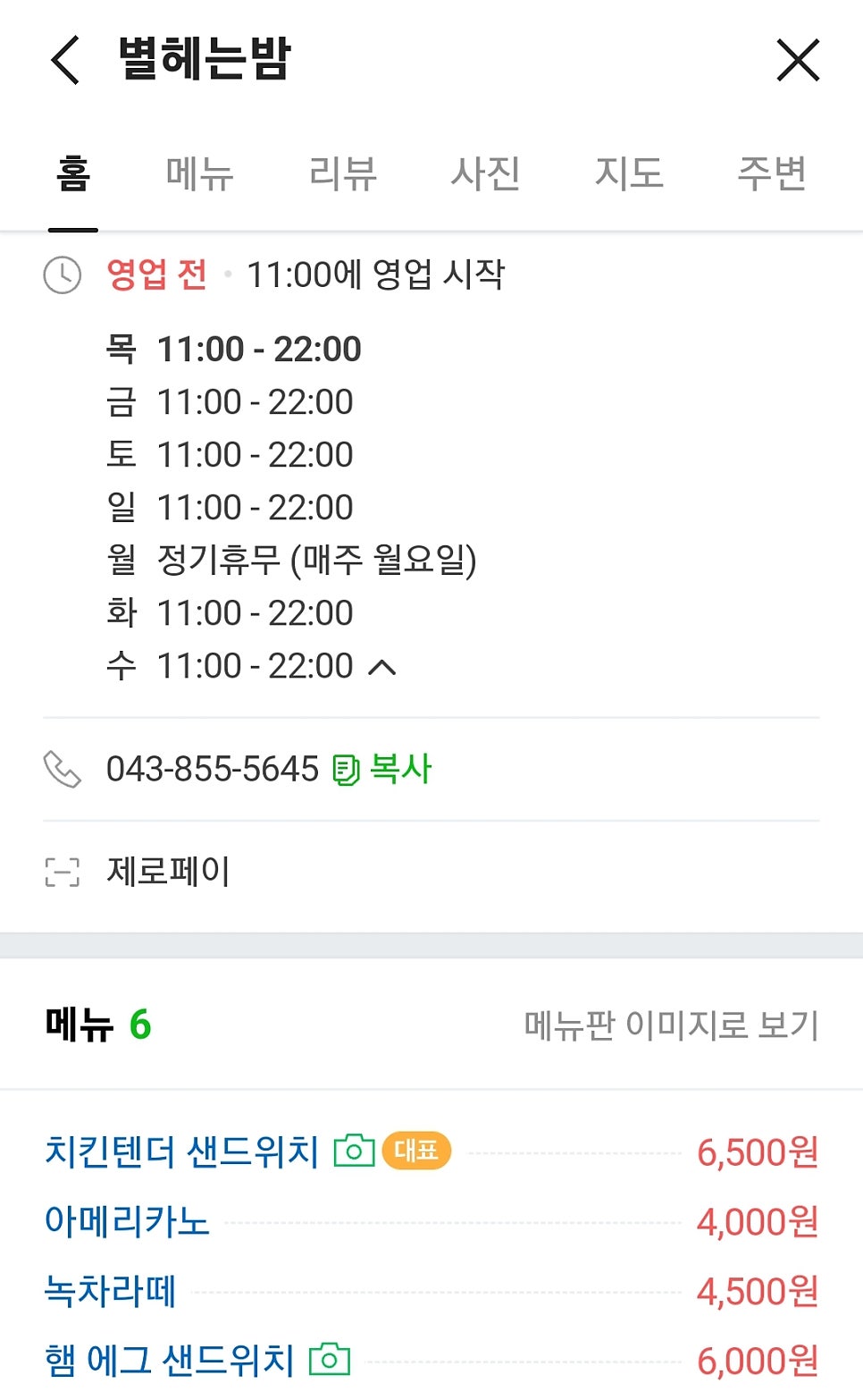 별헤는밤 사진 5