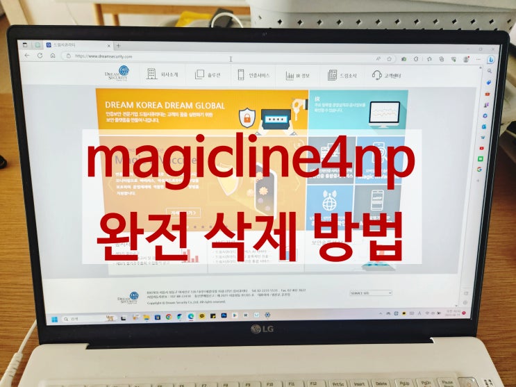  magicline4np 삭제 [magicline, magicline4npiz , magicline4nx 시작프로그램 설치 제거]