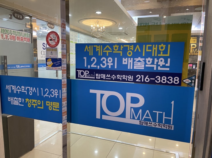  청주 심화 수학 탑매쓰수학학원본원에서 어렵지 않게 시작해요.