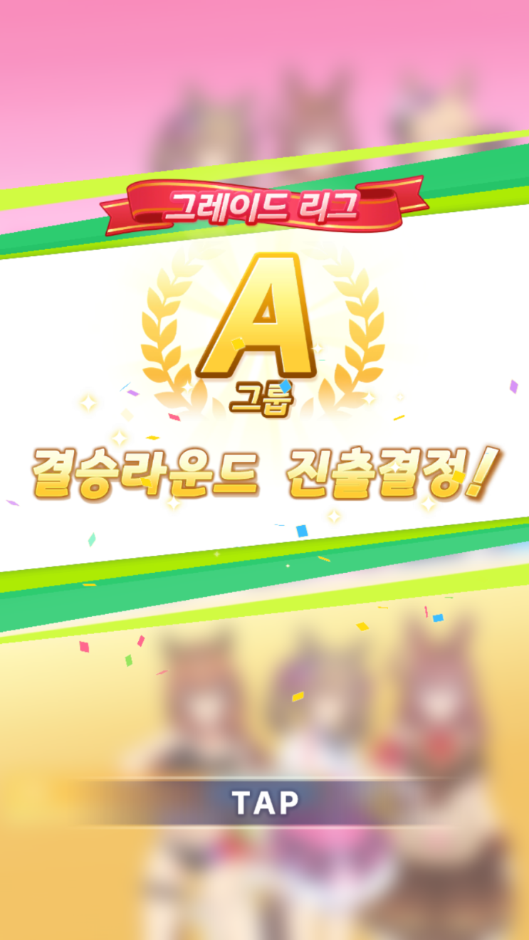  [말딸] A그룹 결승 친출 했다