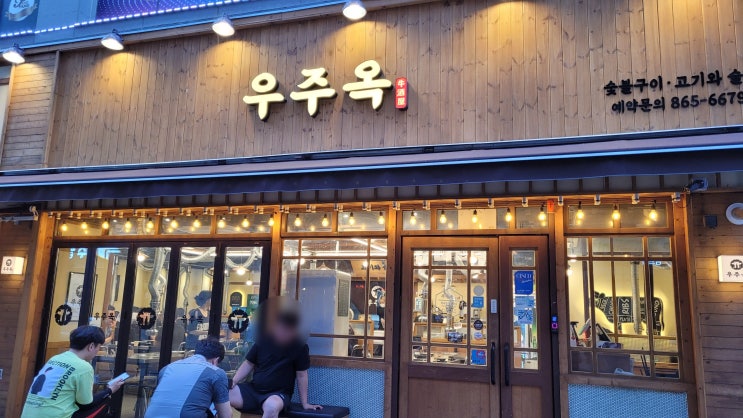  세종 나성동 맛집, 나성동에서 소고기 먹고 싶을 때는 우주옥