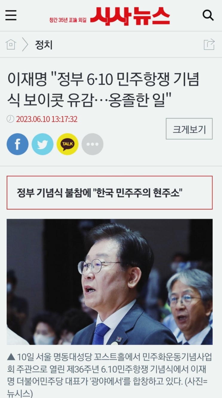 [검찰독재] 윤석열 정부 6.10 <b>민주항쟁 기념식</b> 불참이 가져올... 