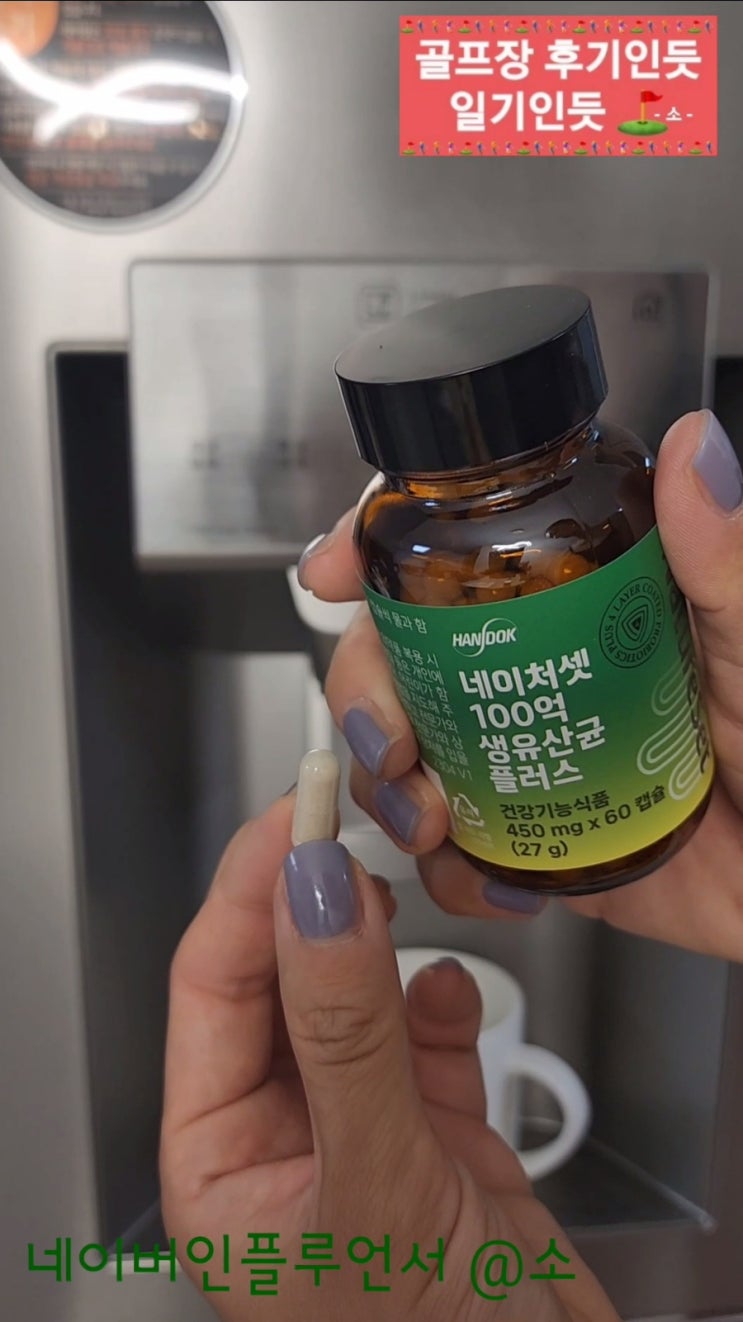  네고왕 프로바이오틱스 영양제 유산균추천( 네이처셋 100억 생유산균 플러스 )
