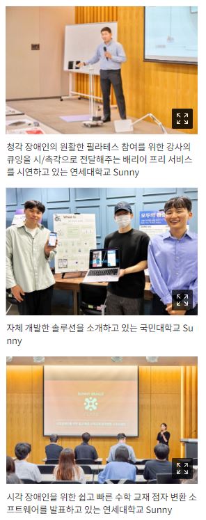 SK행복나눔재단, 대학생들의 기술적 접근으로 시각,청각 장애 문제 발 벗고 나섰다. 새로운 해결방안 선보여