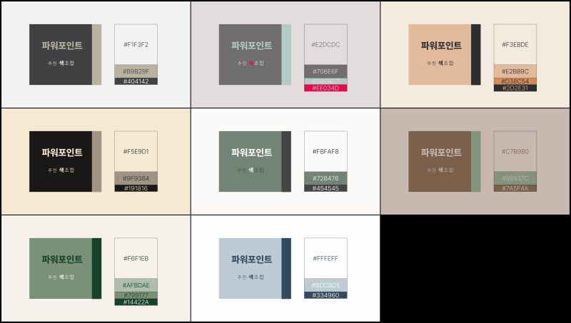 PPT 파워포인트 색조합 24 추천 마음대로 골라 쓰자 파일 공유 : 네이버 블로그