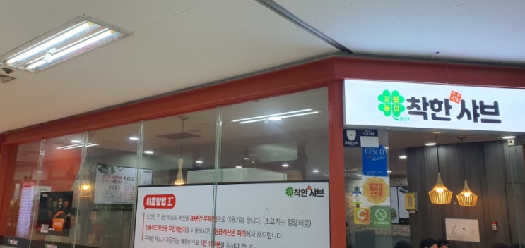  과천 샤브샤브맛집 강원농산 착한 샤브
