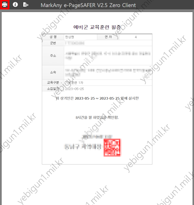 예비군교육 훈련필증, 1분도 안걸리는 발급방법 : 네이버 블로그