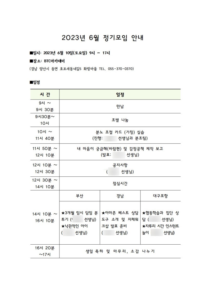 초등상담나무 정기모임 후기(2023.06.10.) - 양산 BTC 아카데미 : 네이버 블로그