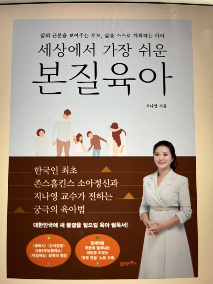본질육아(지나영)