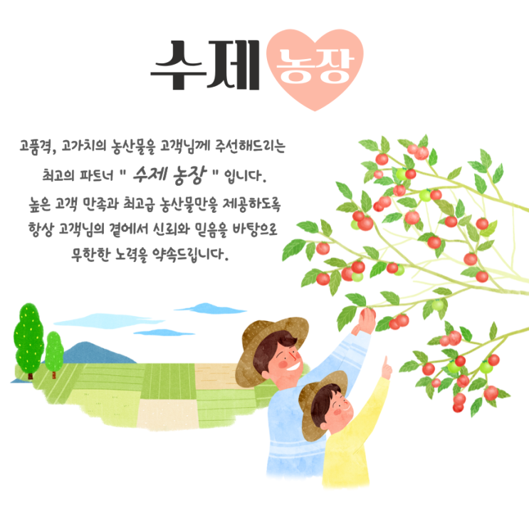  수제농장 소개