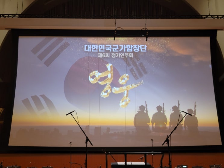 <b>대한민국군가합창단</b> 제6회 정기연주회, 롯데콘서트홀