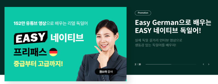  원어민 독일어, 독일어 유튜브 추천 : 권소아 선생님의 EasyGerman 이지네이티브 B1, B2 수준.