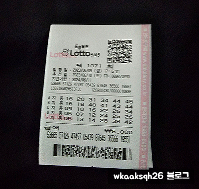  로또 1071회 1등 실수령금은 얼마?당첨지역은 어디?[23년 6월 10일 추첨]