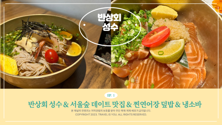 서울숲 데이트에 가기좋은 술집 성수동 맛집 반상회 성수