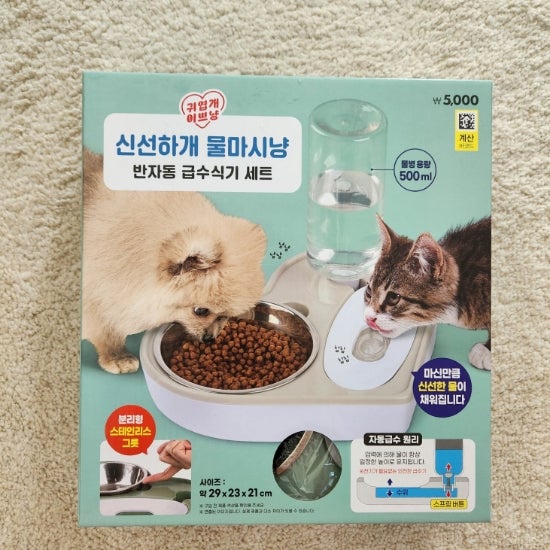  장단점이 명확한 다이소 반자동 급수식기