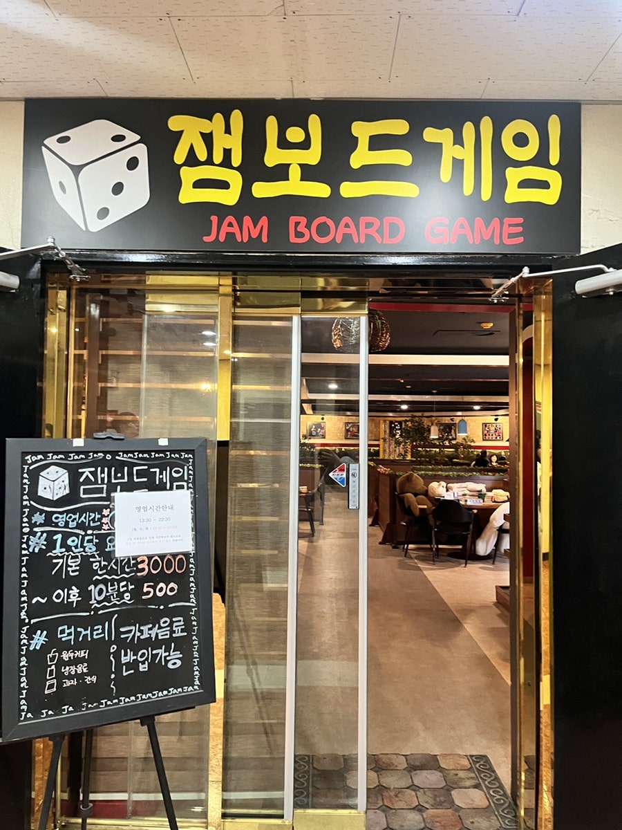 잼보드게임 사진 1