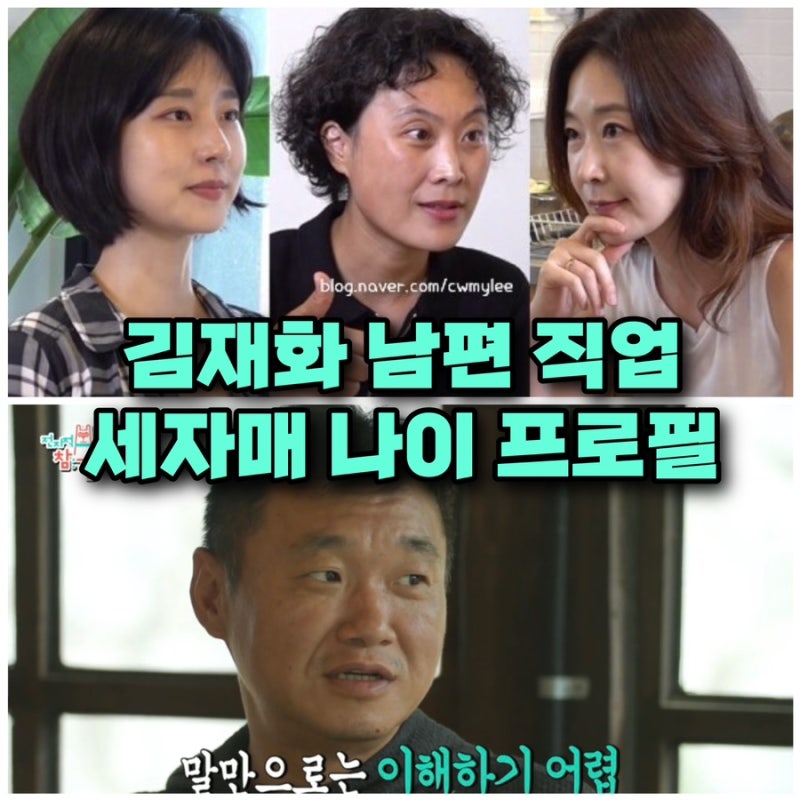 전참시 251회 배우 김재화 집 위치 남편 나이 직업 ⭕️전지적참견시점 최초 공개 양양 한옥....