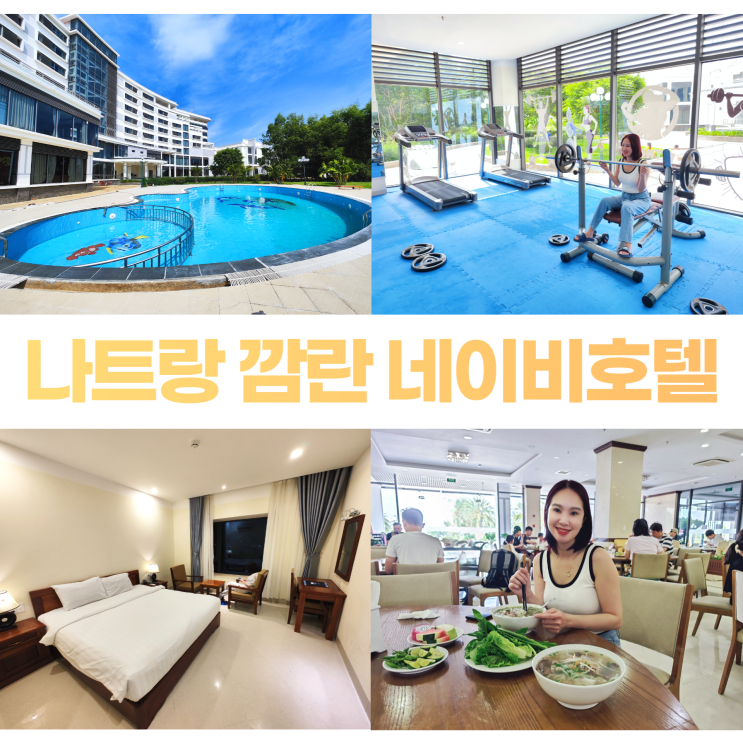 나트랑 깜란 공항 네이비호텔 깜라인 가성비 3성호텔 나트랑 깜란 공항 네이비호텔 깜라인 가성비 3성호텔