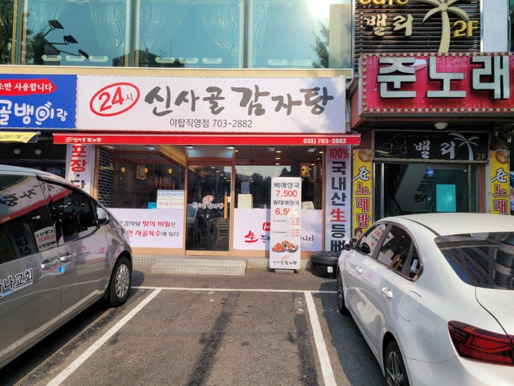 성남 분당 24시 신사골감자탕 야탑점(야탑역) 성남 분당 24시 신사골감자탕 야탑점(야탑역)
