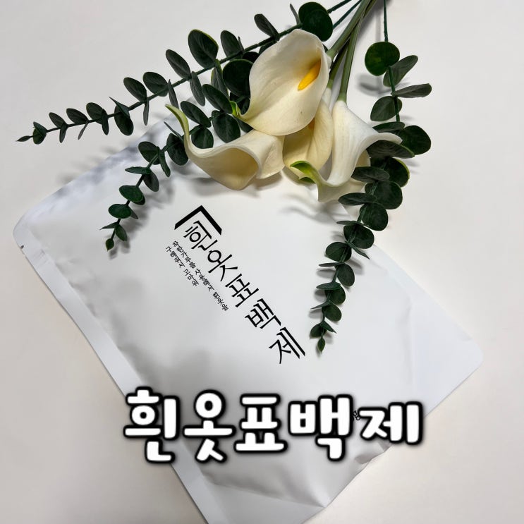  흰색 와이셔츠 세탁 / 흰옷표백제로 환하게!