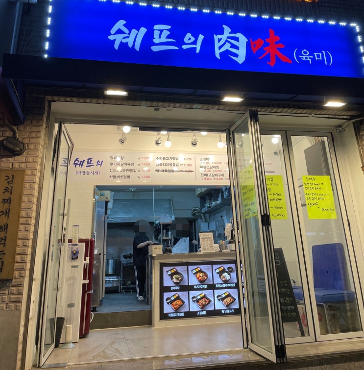  신대방삼거리역 쉐프의 육미 갈비 육탕 후기